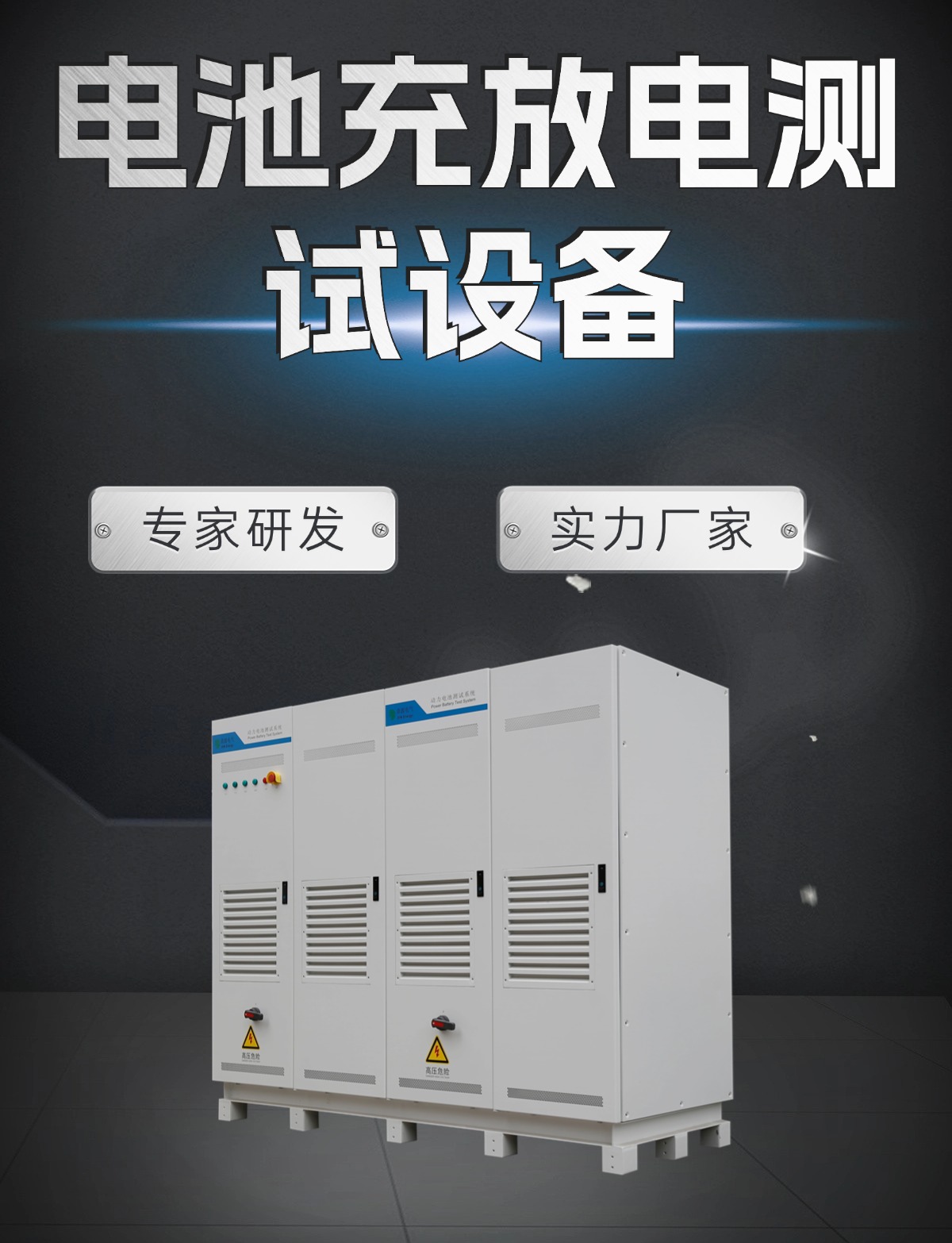 电池的过充过放测试具体指什么？