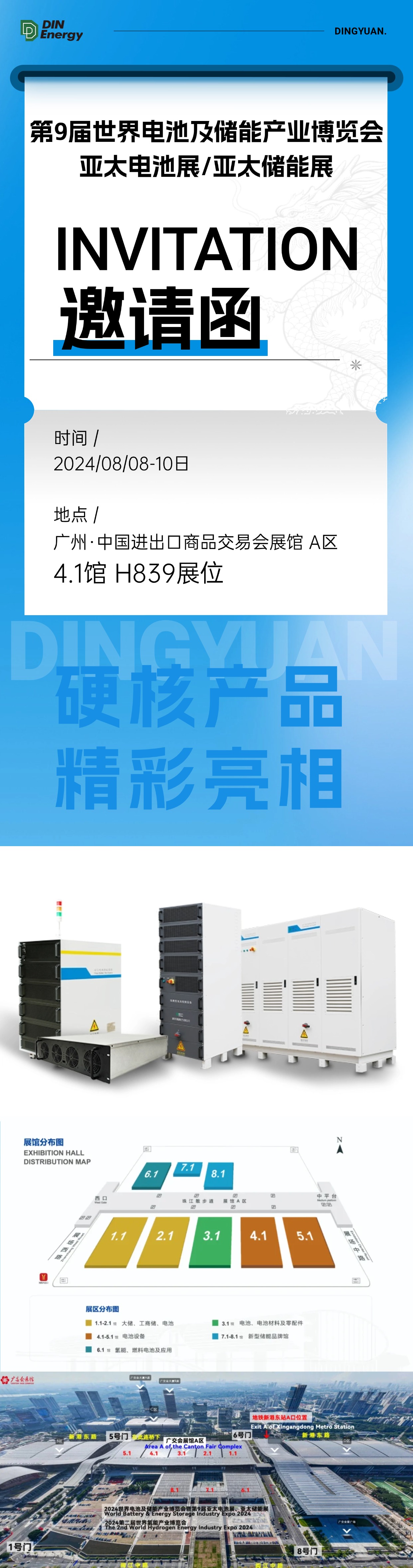 邀请函|鼎源电气邀您共赴WEB2024