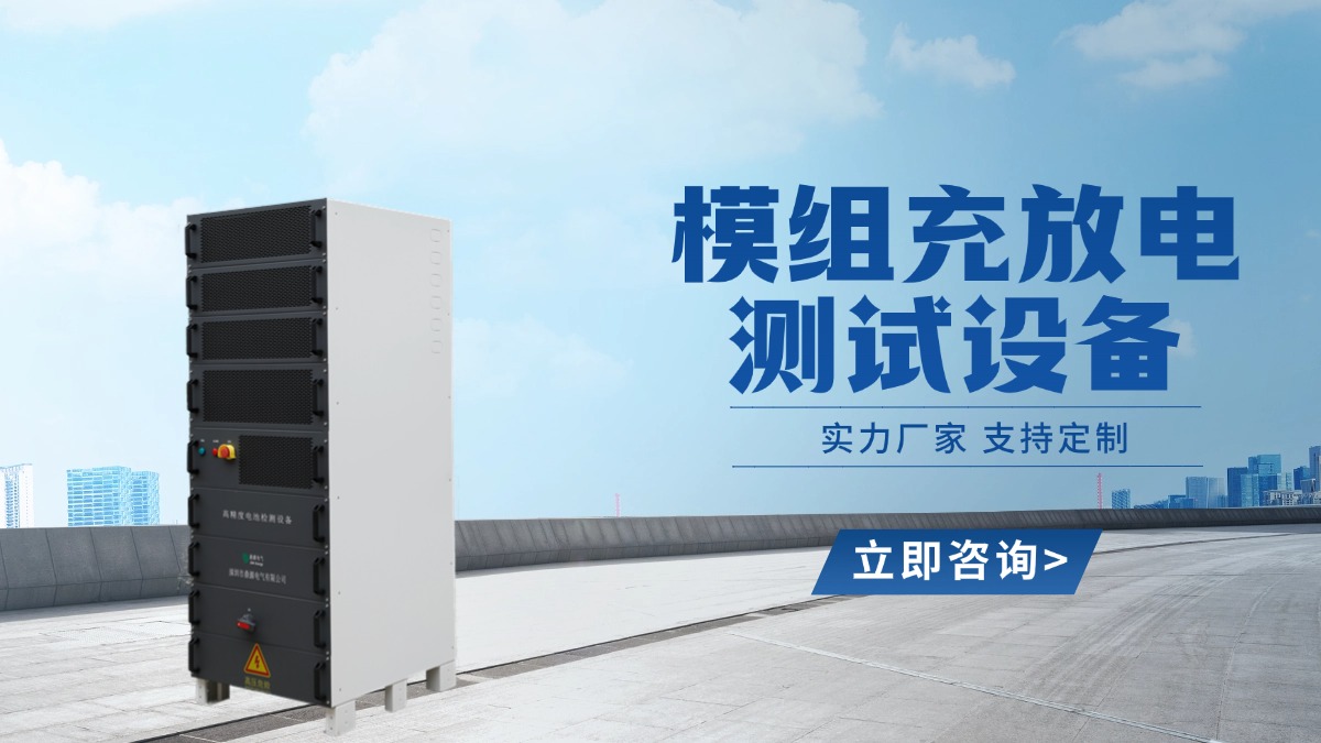 如何选择充放电测试设备电压范围?cid=3