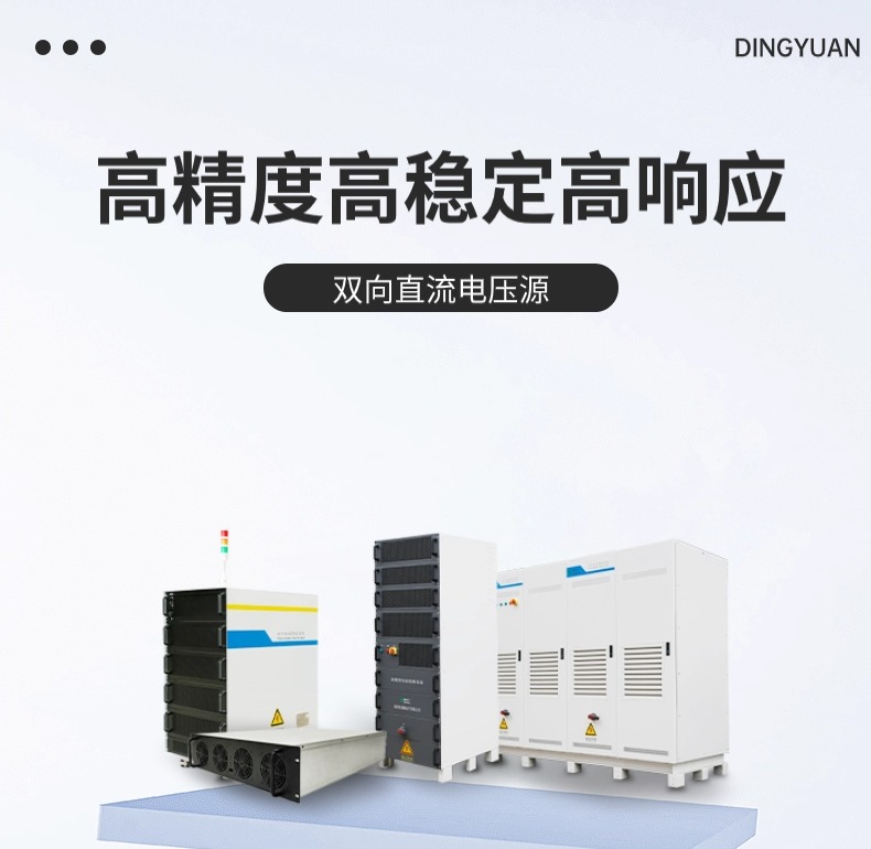 如何选择双向直流电压源，以及具体操作。