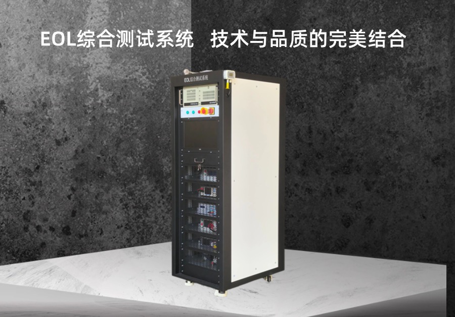 EOL综合测试系统的原理
