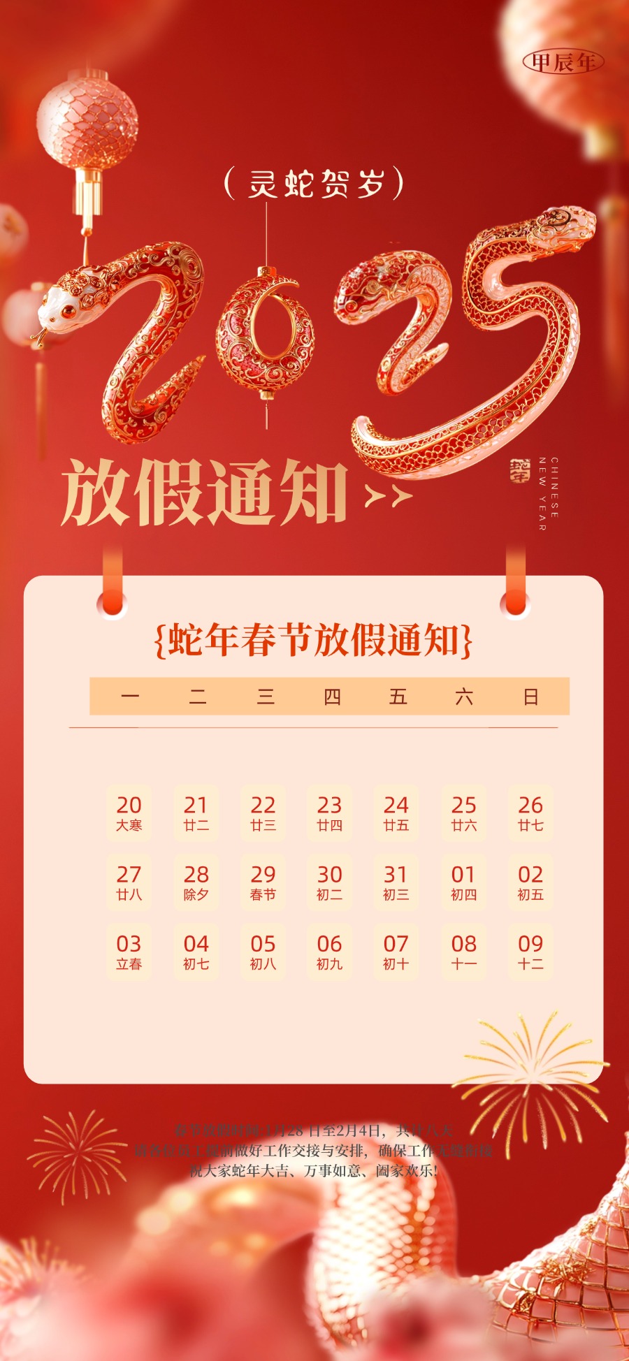 感恩同行·喜迎新春|鼎源电气2025年春节放假通知