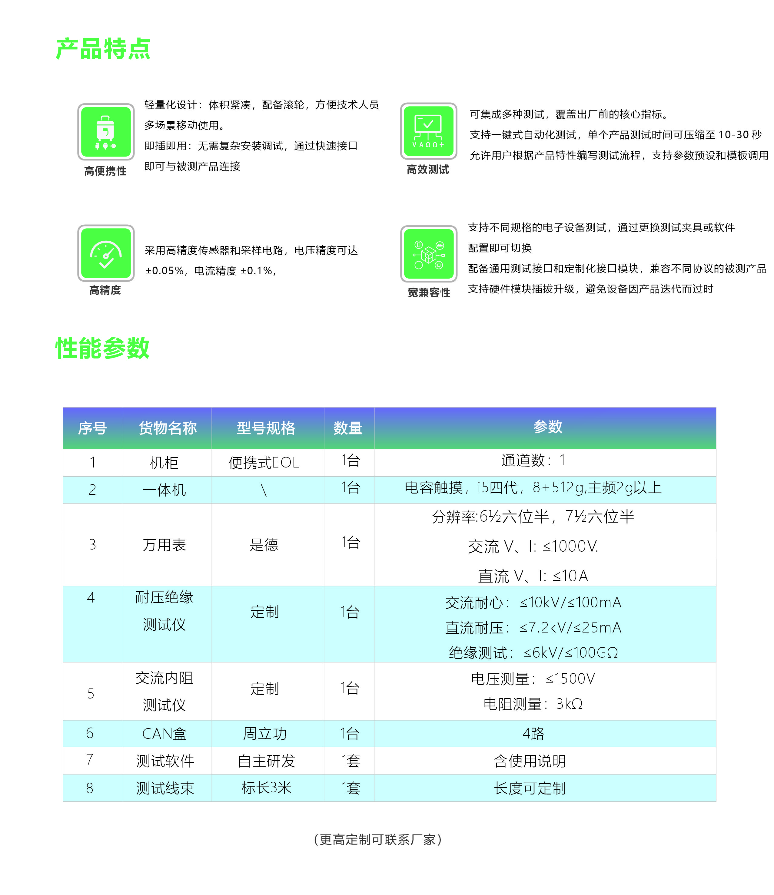 便携式EOL测试系统