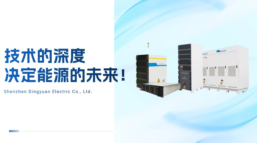 从拓扑到算法，充放电设备的系统协同优化