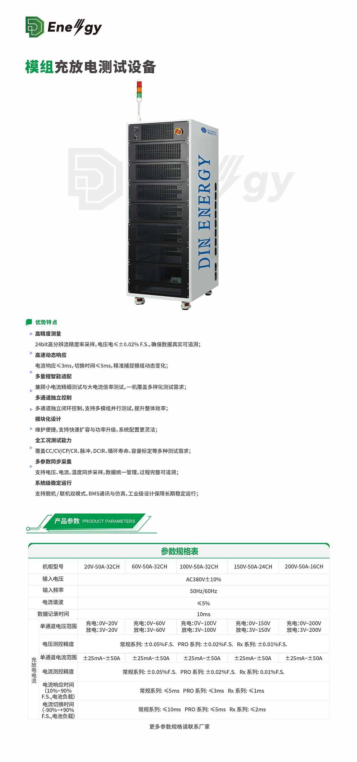 模组充放电设备