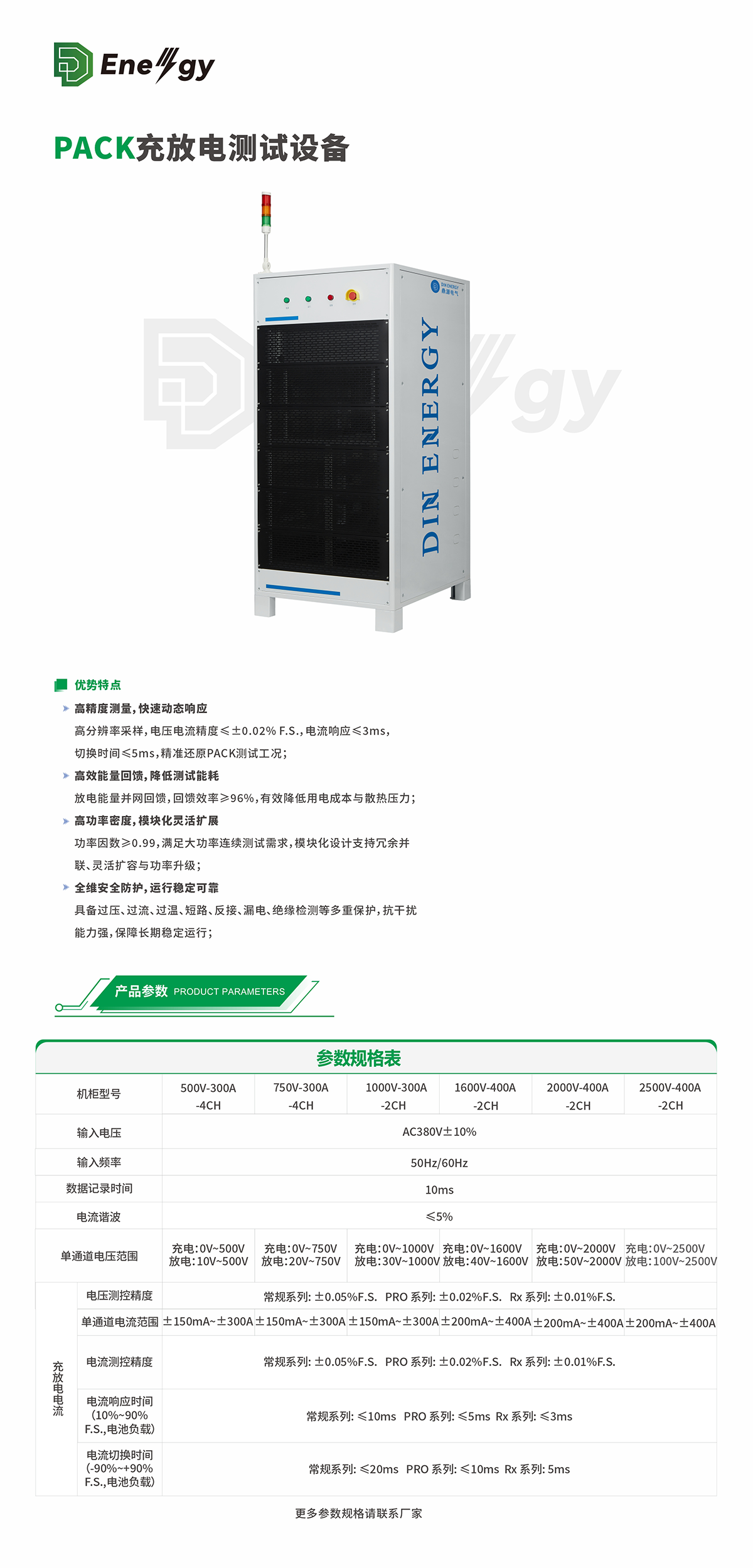 PACK充放电设备