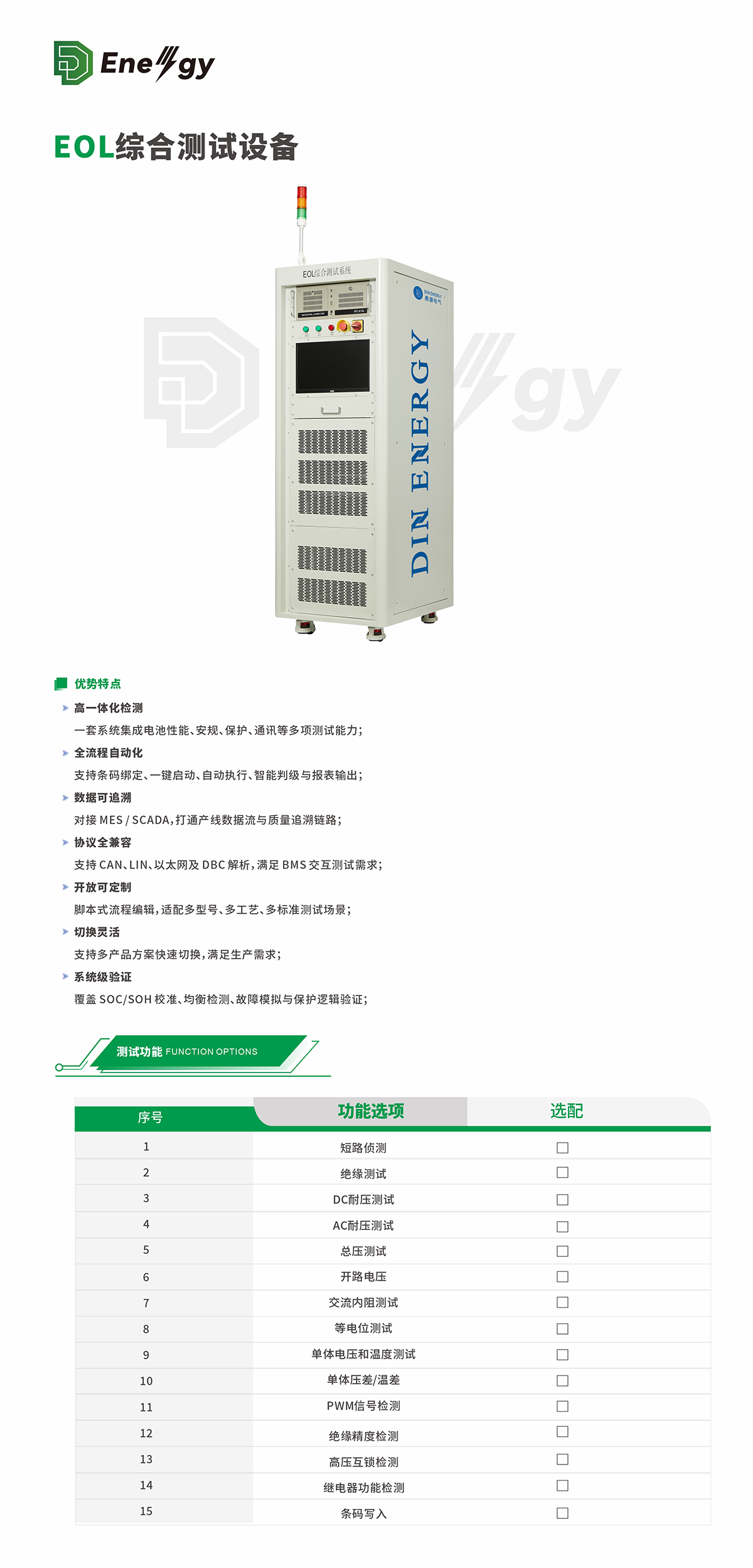 EOL综合测试系统