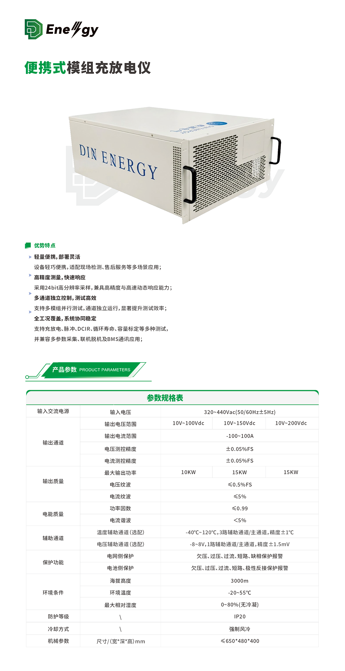 便携式模组充放电仪