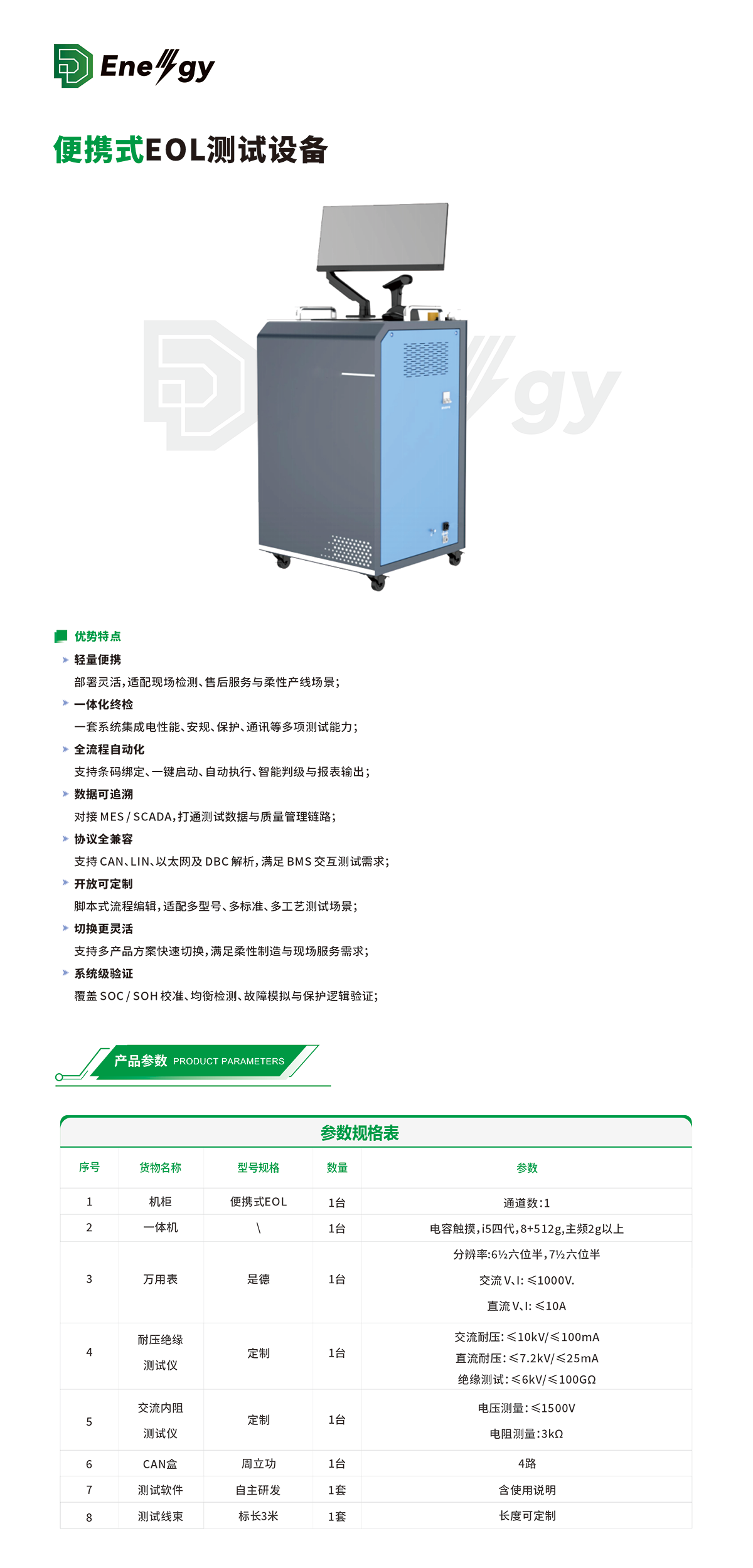 便携式EOL测试系统
