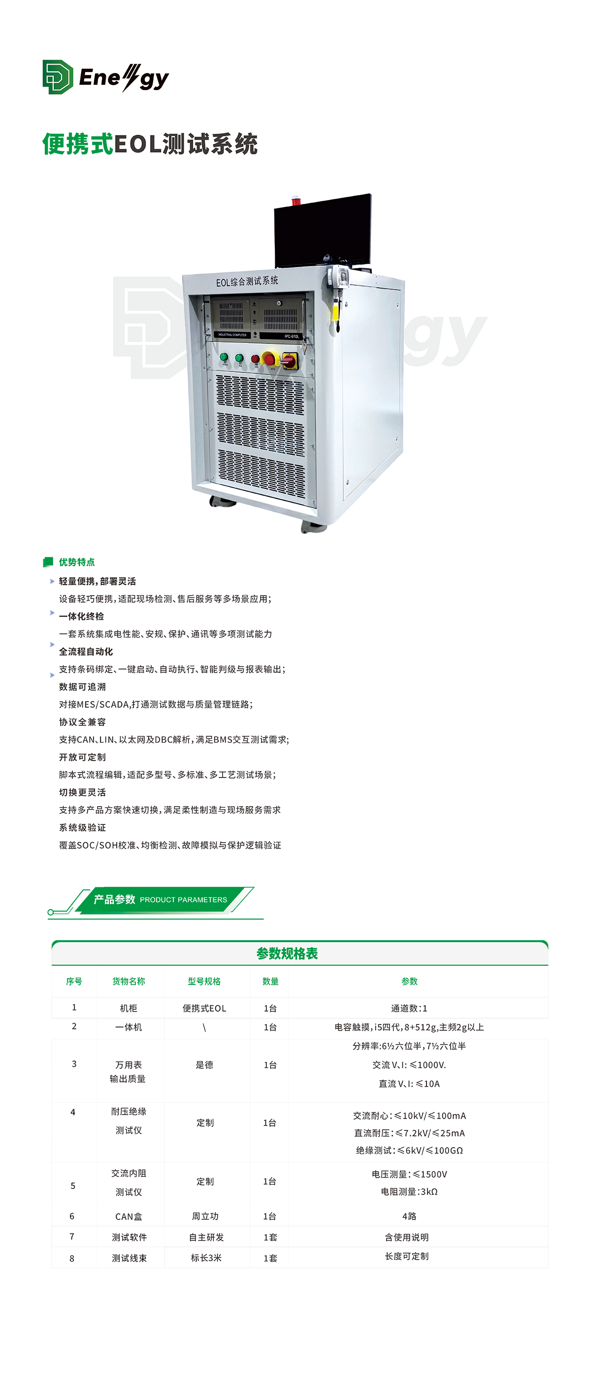 便携式EOL测试系统