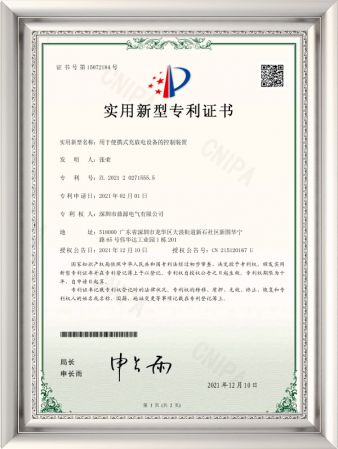 实用新型专利证书