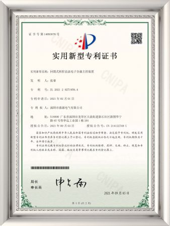 实用新型专利证书