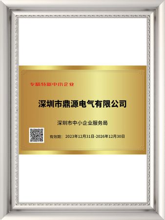 专精特新中小企业