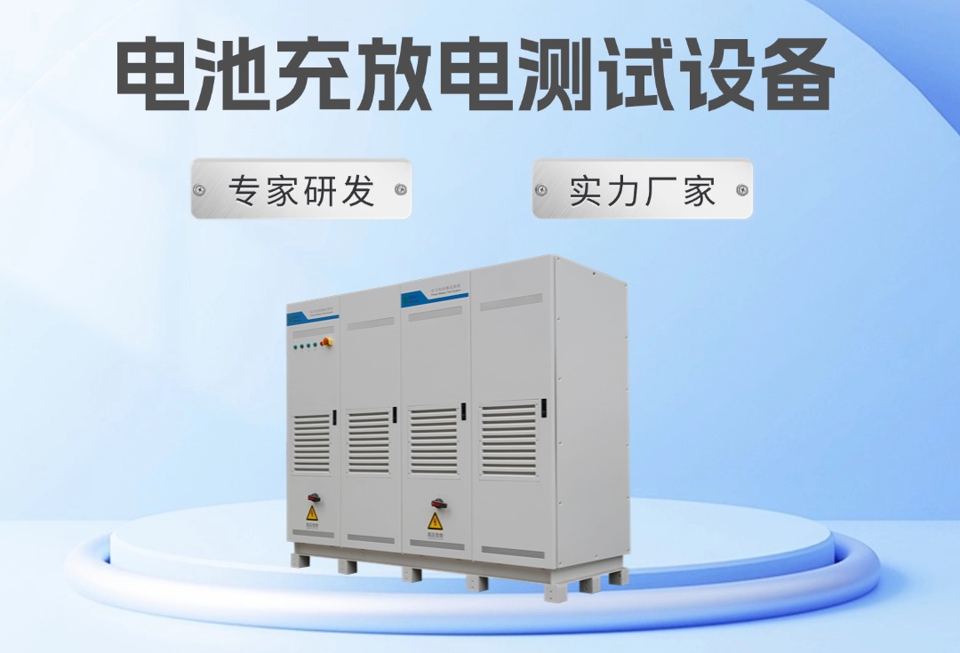 电池的过充过放测试具体指什么？