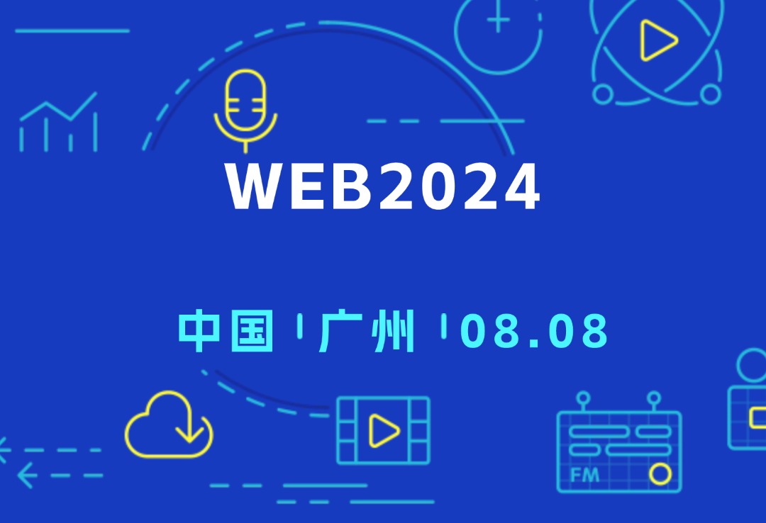 邀请函|鼎源电气邀您共赴WEB2024