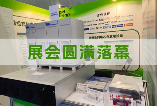 WBE2024亚太电池展圆满落幕！步履不停，共赴新程