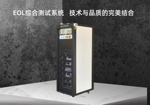 EOL综合测试系统的原理