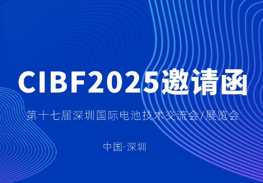 CIBF2025|鼎源电气诚挚邀请您在9T113相聚